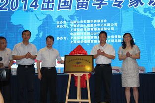 馬鞍山市歸國華僑聯合會與自費出國留學中介服務 橋梁、規范與選擇